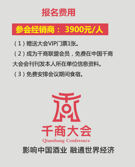 2017中國千商大會(huì)報(bào)名費(fèi)用